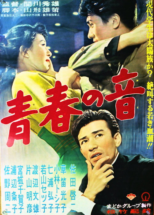 Movie poster for Seishun no oto (1956)