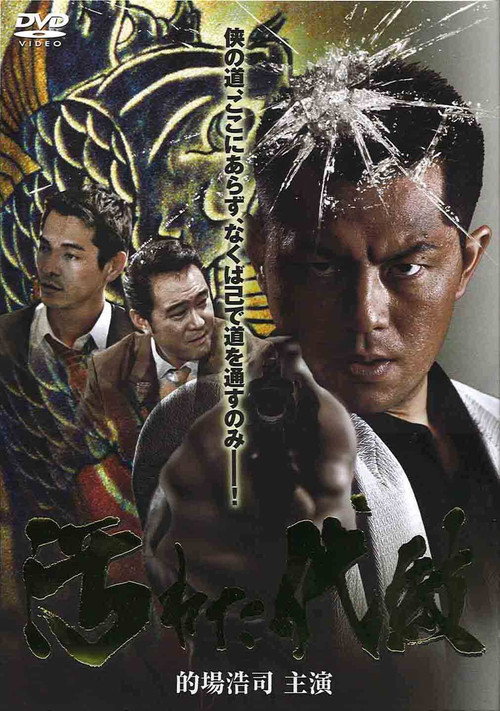 Movie poster for Tainted Emblem (2007)