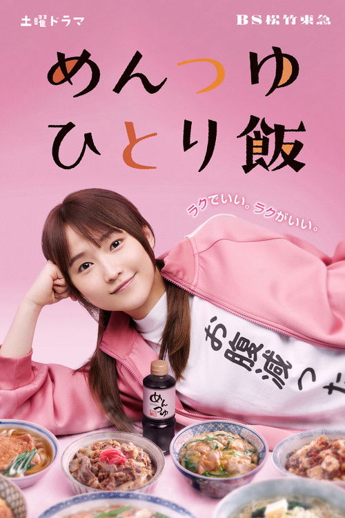 Mentsuyu Hitori Meshi poster