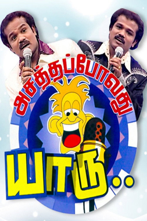Series poster for Asatha Povathu Yaaru? (2007)