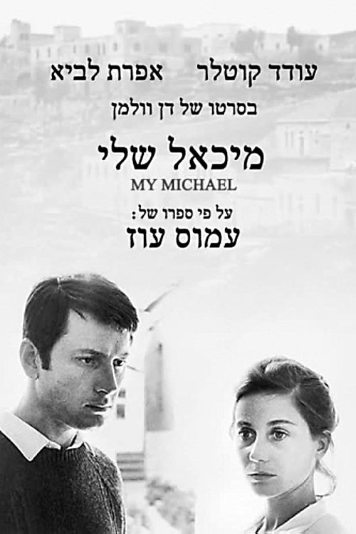 Movie poster for My Michael (1974)