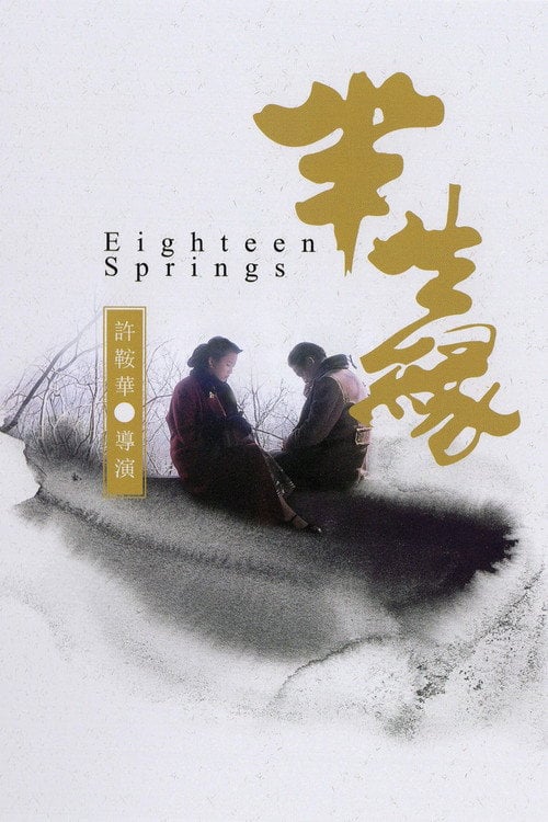 Movie poster for Eighteen Springs (1997)