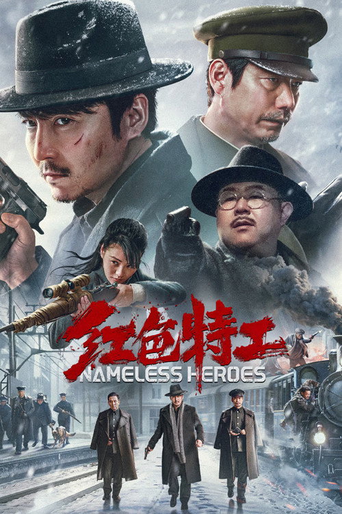 Movie poster for Nameless Heroes (2023)