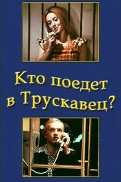 Movie poster for Who Will go to Truskavets? (1978)