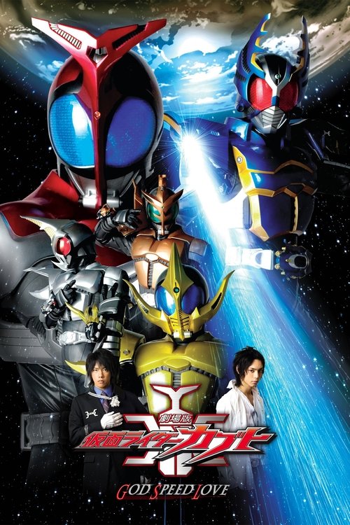 Movie poster for Kamen Rider Kabuto: God Speed Love (2006)