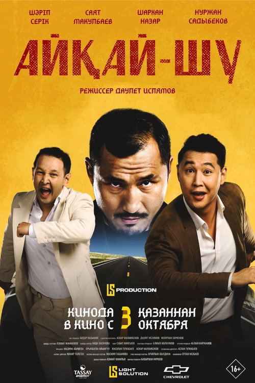 Movie poster for Noise and Uproar (2024)