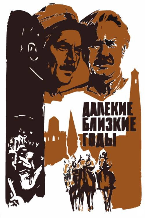 Movie poster for Distant Close Years (1976)