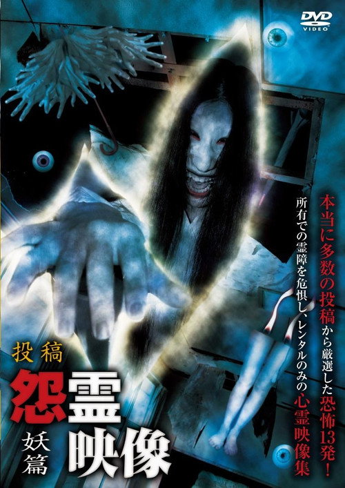 Movie poster for Posted Grudge Spirit Footage Vol.8: Specter Edition (2011)