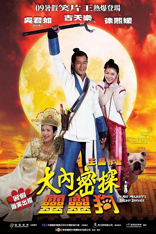 Movie poster for On His Majesty's Secret Service (2009)
