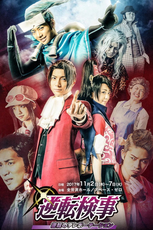 Movie poster for Turnabout Prosecutor - Turnabout Teleportation (2017)