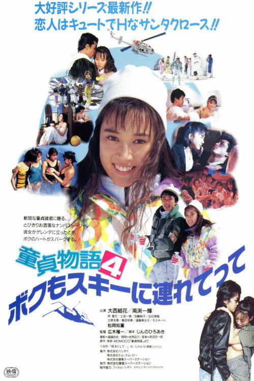 Movie poster for Male Virgin Story 4: Take Me to the Skiing (1989)