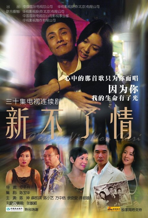 C'est La Vie, Mon Chéri poster