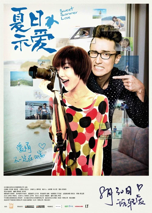 Movie poster for Sweet Summer Love (2013)
