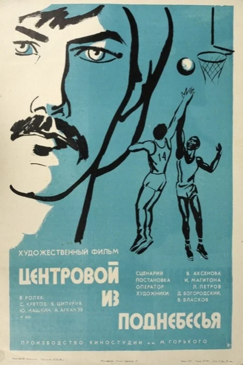Movie poster for A Center from the Skies (1975)