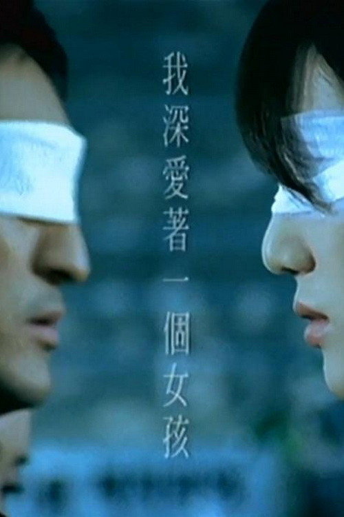 Movie poster for Kiss:Because I'm a Girl (2001)