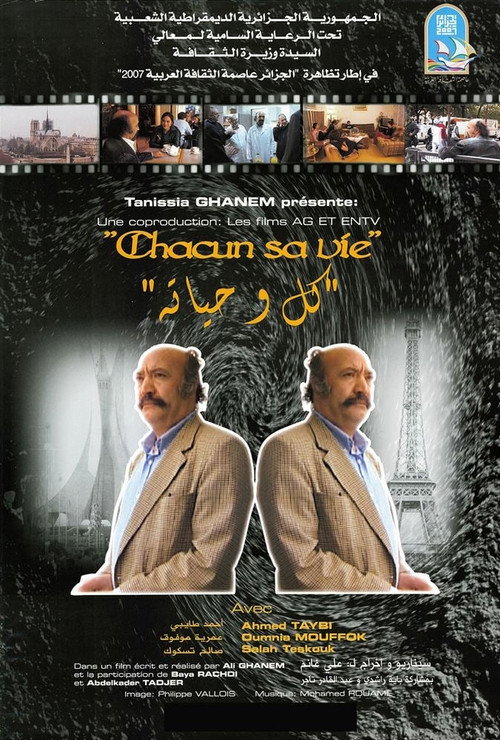 Movie poster for Chacun sa vie (2014)
