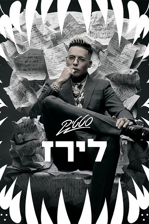 Movie poster for Liraz - the Double Divorce of Static (2023)
