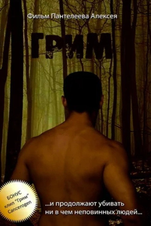 Movie poster for Grim (2009)