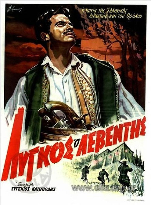 Movie poster for Λύγκος ο λεβέντης (1959)