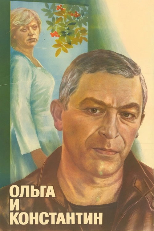 Movie poster for Olga and Konstantin (1984)