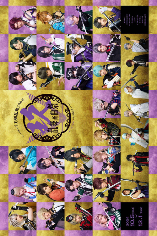 Movie poster for Musical Touken Ranbu: 9th Anniversary Festival (2024)