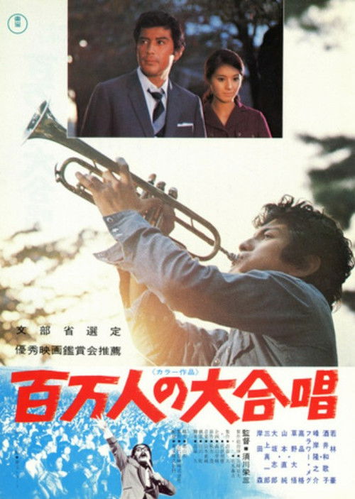 Movie poster for A Chorus of One Million People (1972)