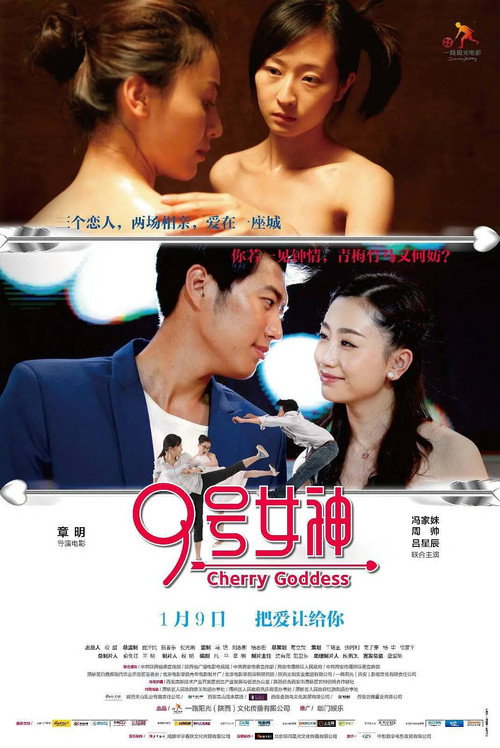 Movie poster for Cherry Goddess (2014)