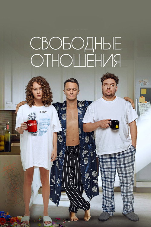 Movie poster for Loose Relationship (2023)