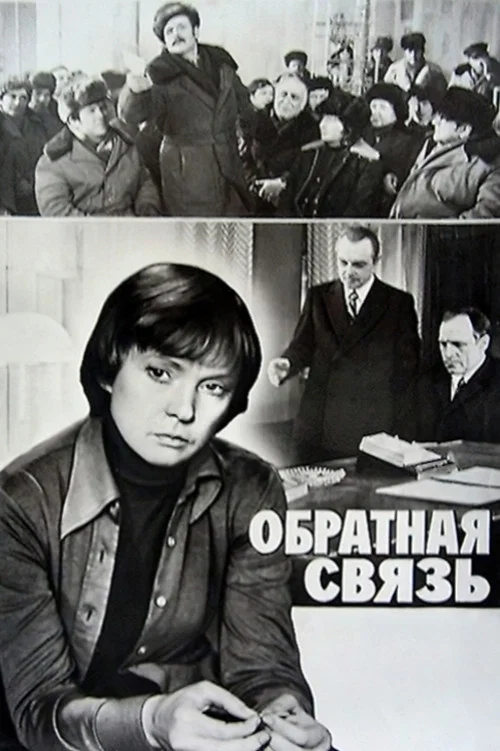 Movie poster for Feedback (1978)