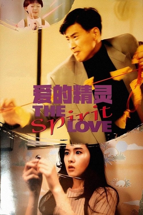 Movie poster for Spirit of Love (1993)