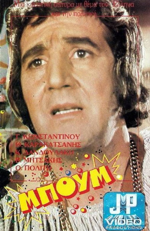 Movie poster for Boom Taratajum (1972)