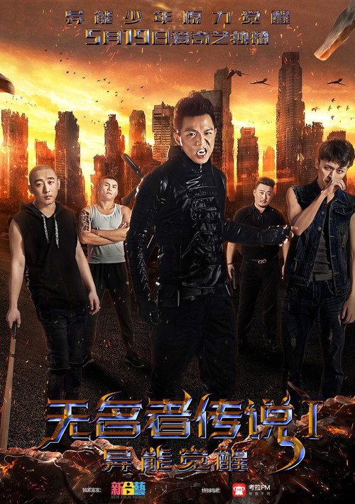Movie poster for Legend of the Unknown: I: Awakening (2017)