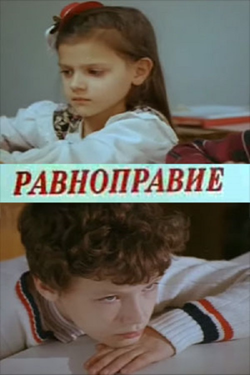 Movie poster for Equality (1993)