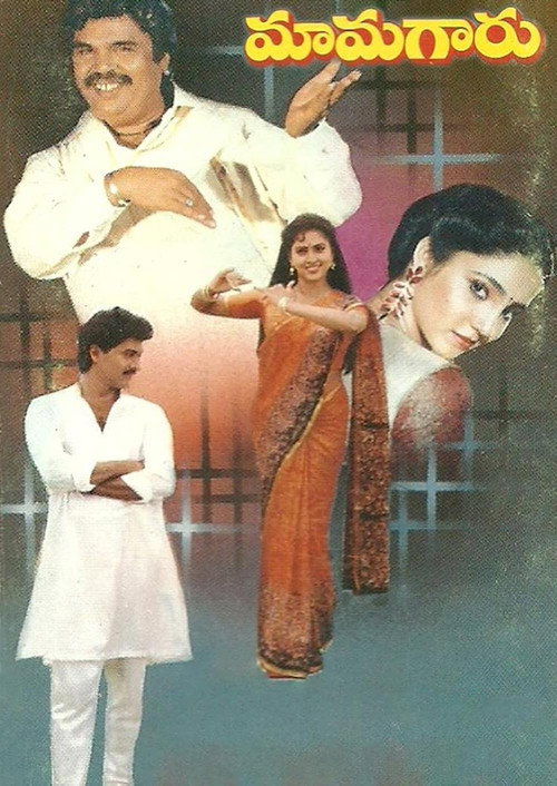 Movie poster for Mamagaru (1991)