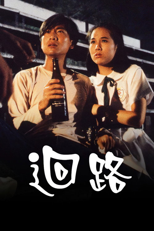 Movie poster for The Young Leaves (1990)