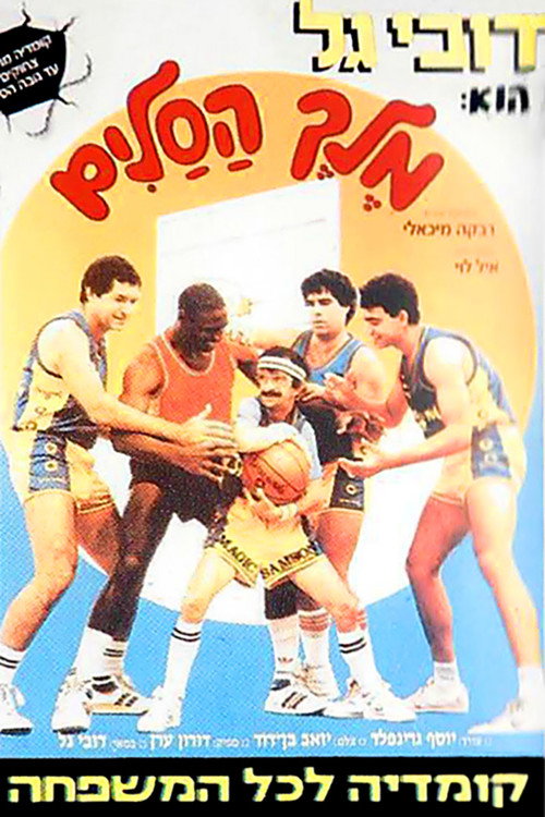 Movie poster for Magic Samson (1988)