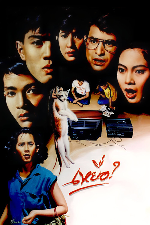 Movie poster for Victim (1987)