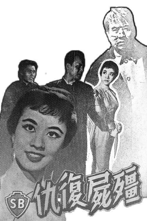 Movie poster for The Vengeance of the Vampire (1959)