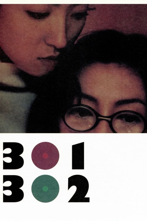 Movie poster for 301/302 (1995)