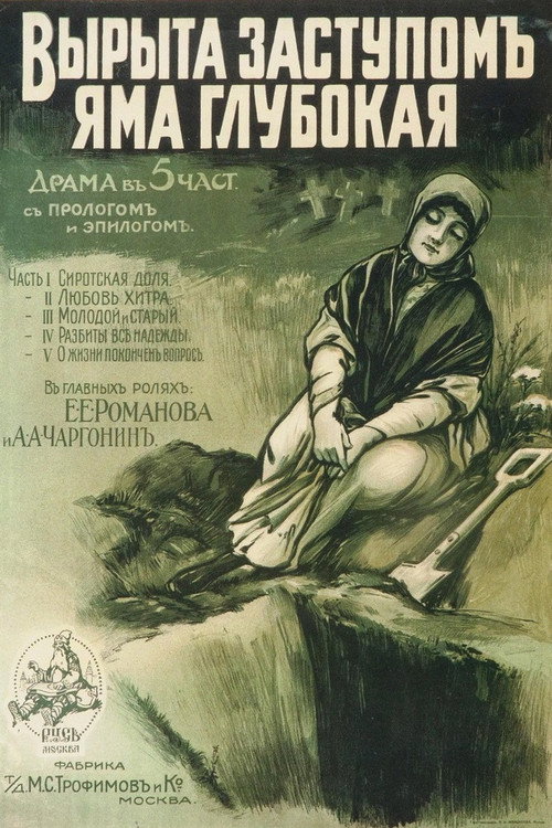 Movie poster for A Deep Hole Is Dug with a Spade... (1918)