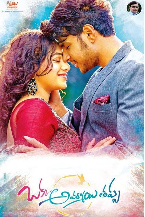 Movie poster for Okka Ammayi Thappa (2016)