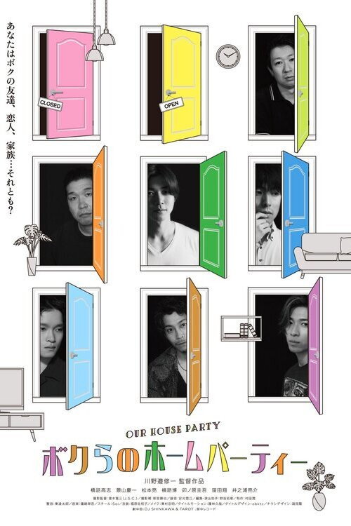 Movie poster for Our House Party (2022)