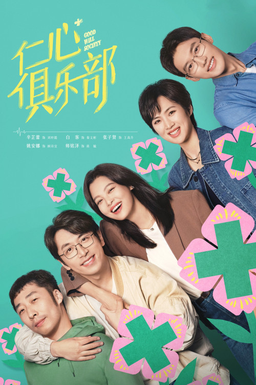 Good Will Society poster