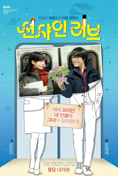 Movie poster for Sunshine Love (2015)