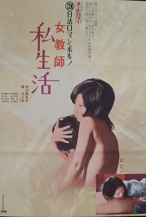 Movie poster for A Modern Day Schoolma'am (1973)
