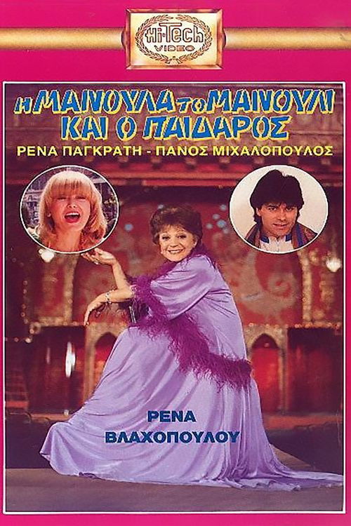 Movie poster for The Mommy, the Chic and the Hunk (1982)