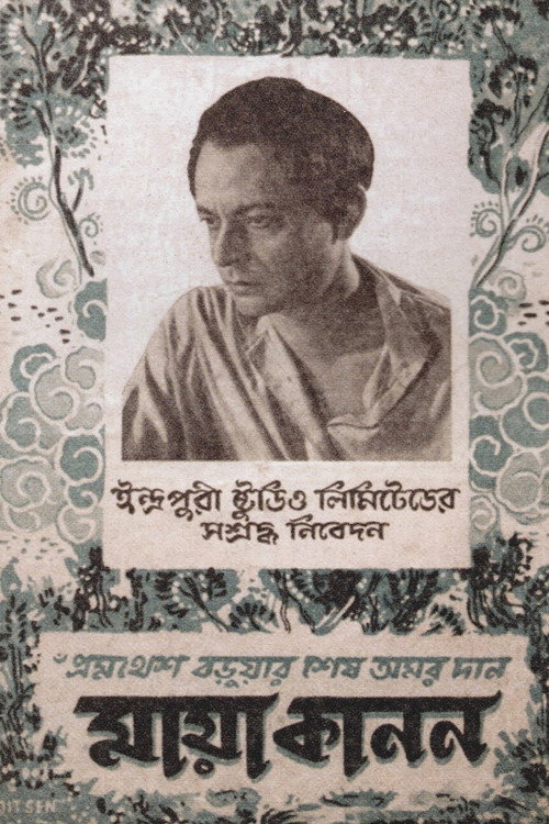 Movie poster for Mayakanan (1953)