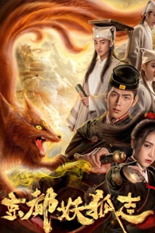 Movie poster for Capital Fox Demon (2018)