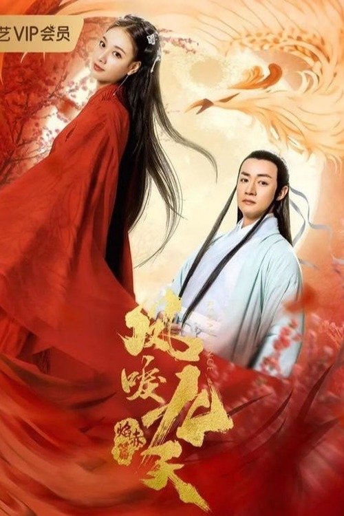 Movie poster for The Flame of the Nine Heavens (2020)