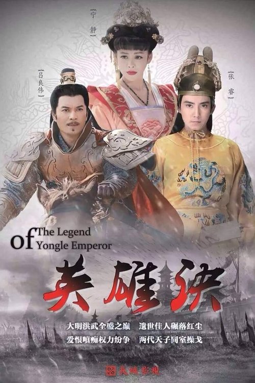 The Legend of Yong Le Emperor poster